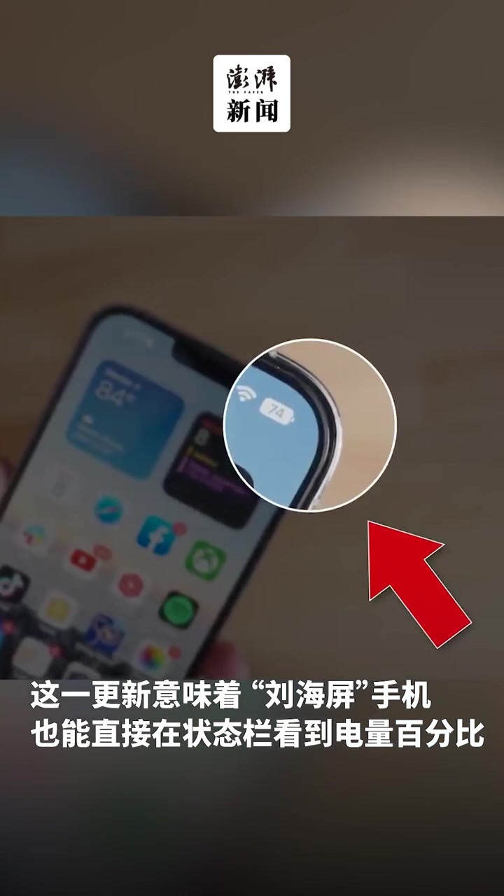 经典回归？iOS 16有望直接显示电量百分比