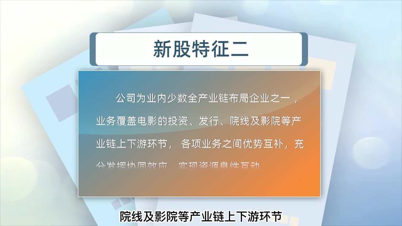 3分钟说新股丨博纳影业：今日登陆深市主板