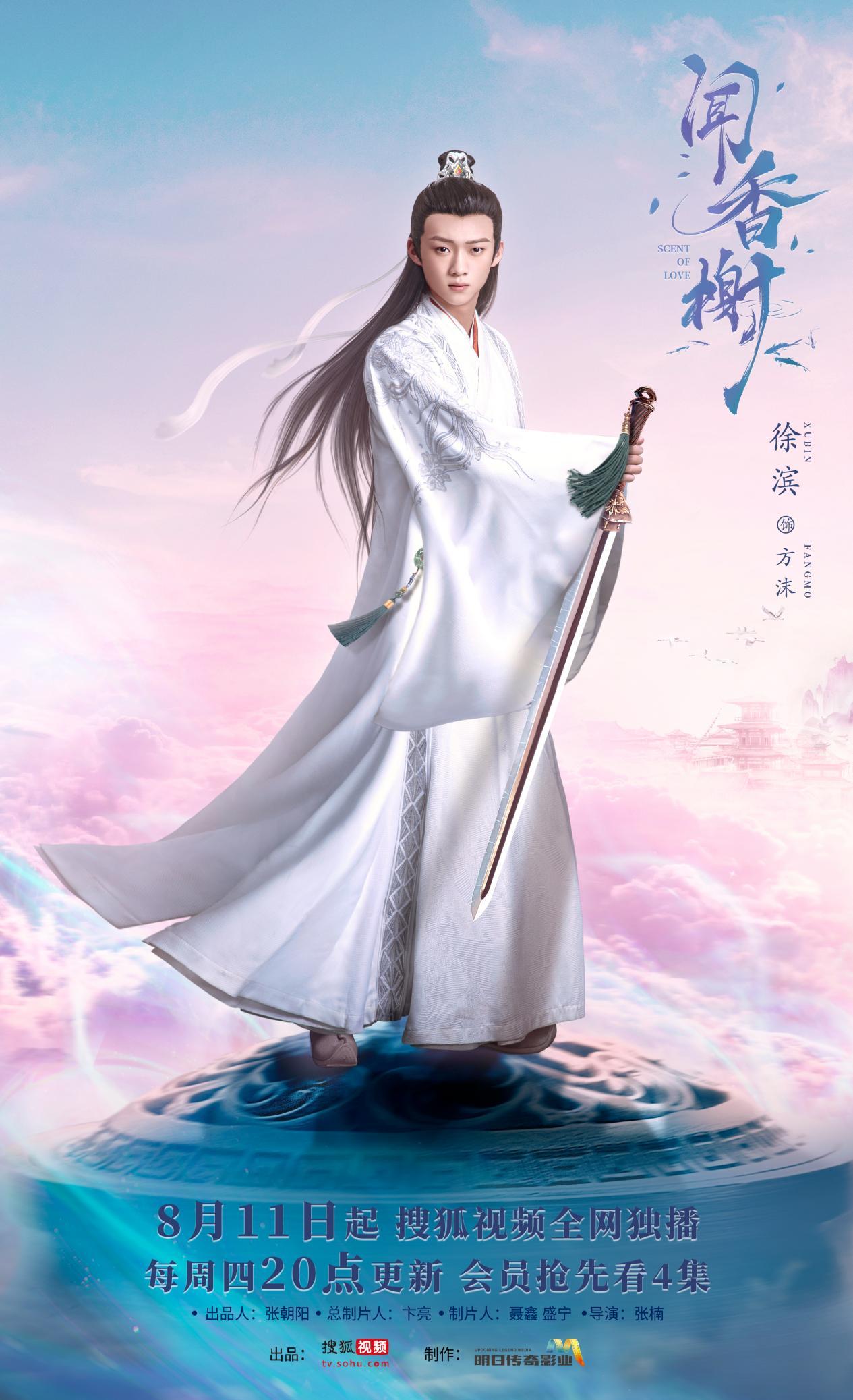 徐滨《闻香榭》开播 开启跨越300年心动虐恋_凤凰网