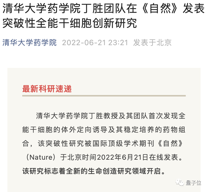 无需精子卵子子宫就能体外培育胚胎?专家这番话让网友们炸了