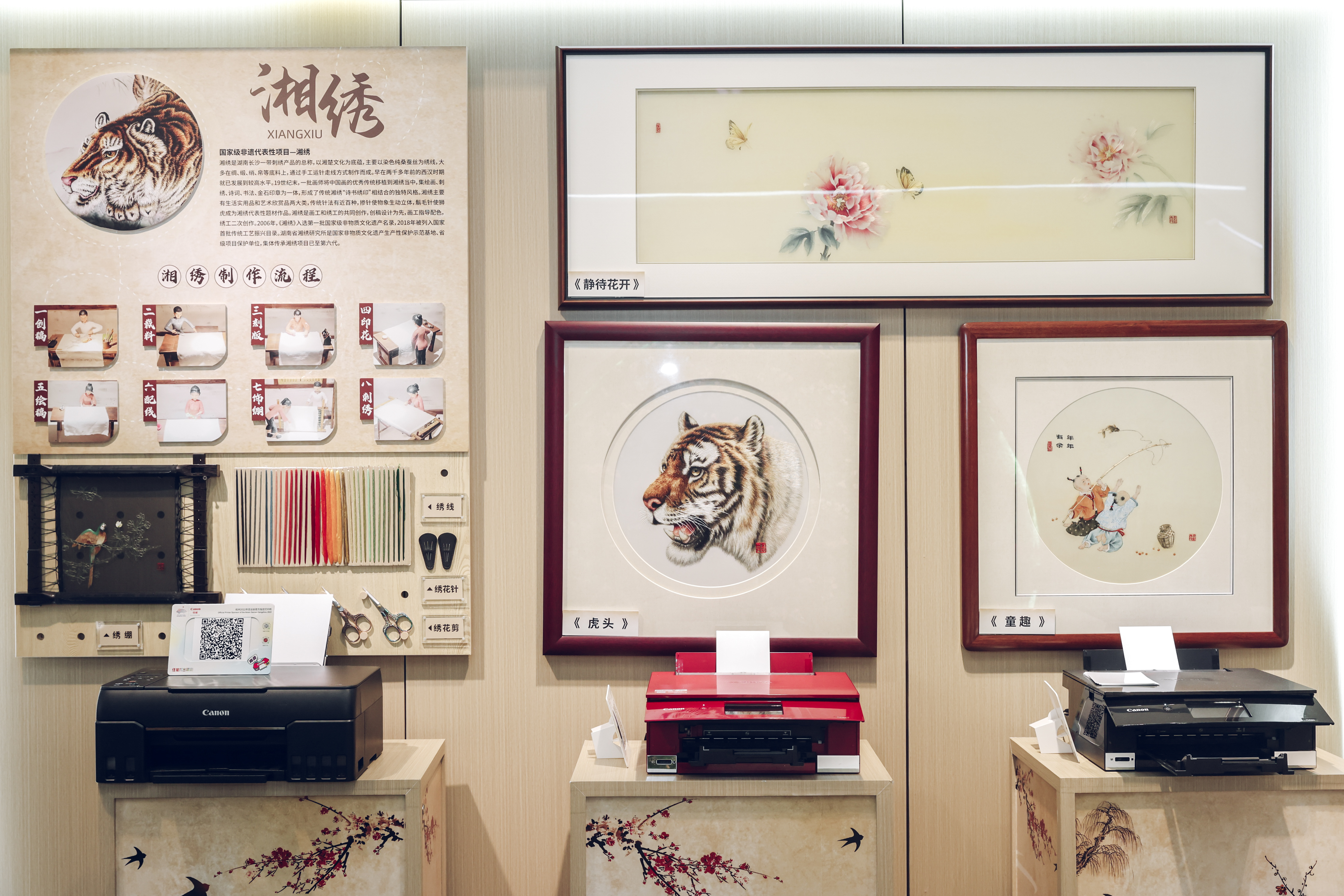 “非遗课堂体验”之湘绣工艺介绍