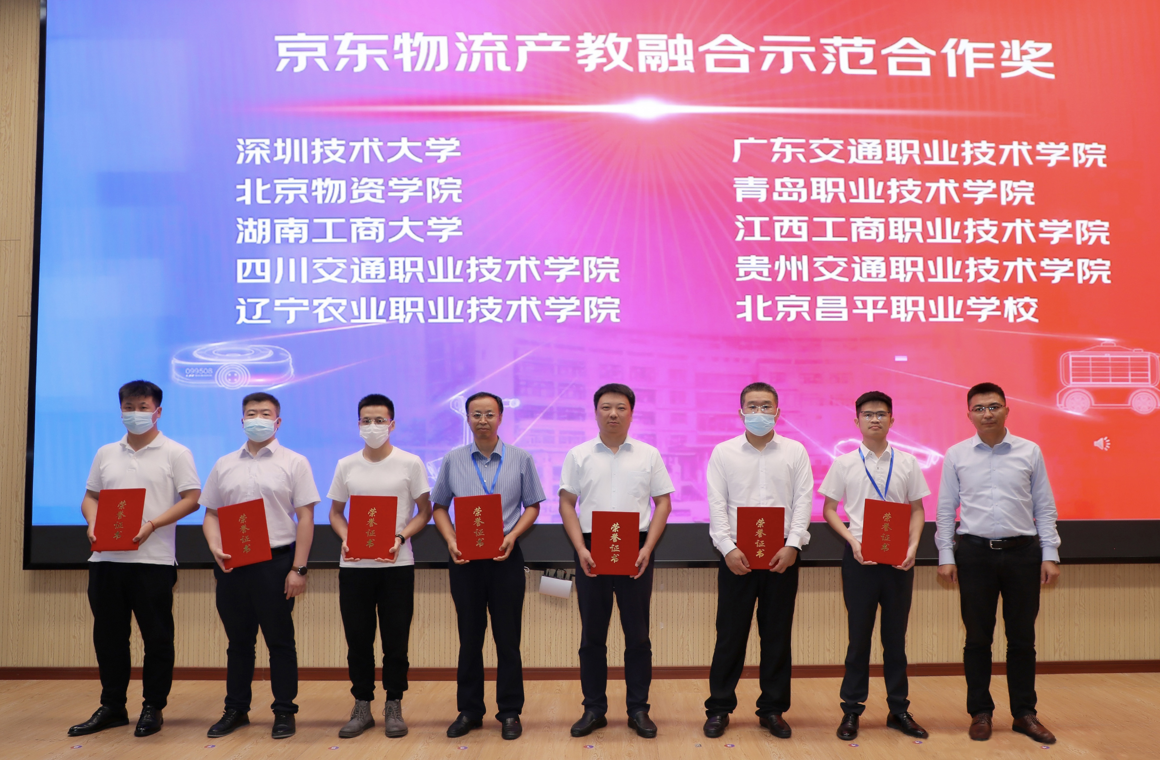 京东物流产教融合示范合作奖颁奖