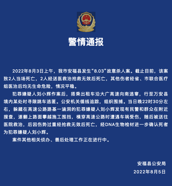 安福县公安局警情通报。