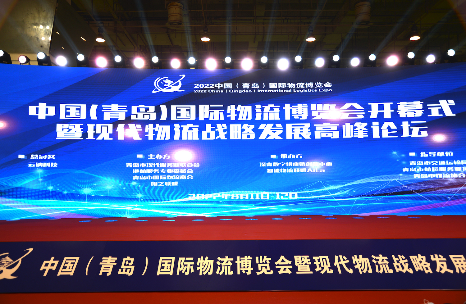 聚焦2022首届中国（青岛）国际物流博览会丨释放溢出效应，打造青岛对外开放新高地