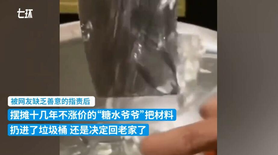 武汉“糖水爷爷”回应遭网暴：说我做的东西不干净 心里像插了把刀