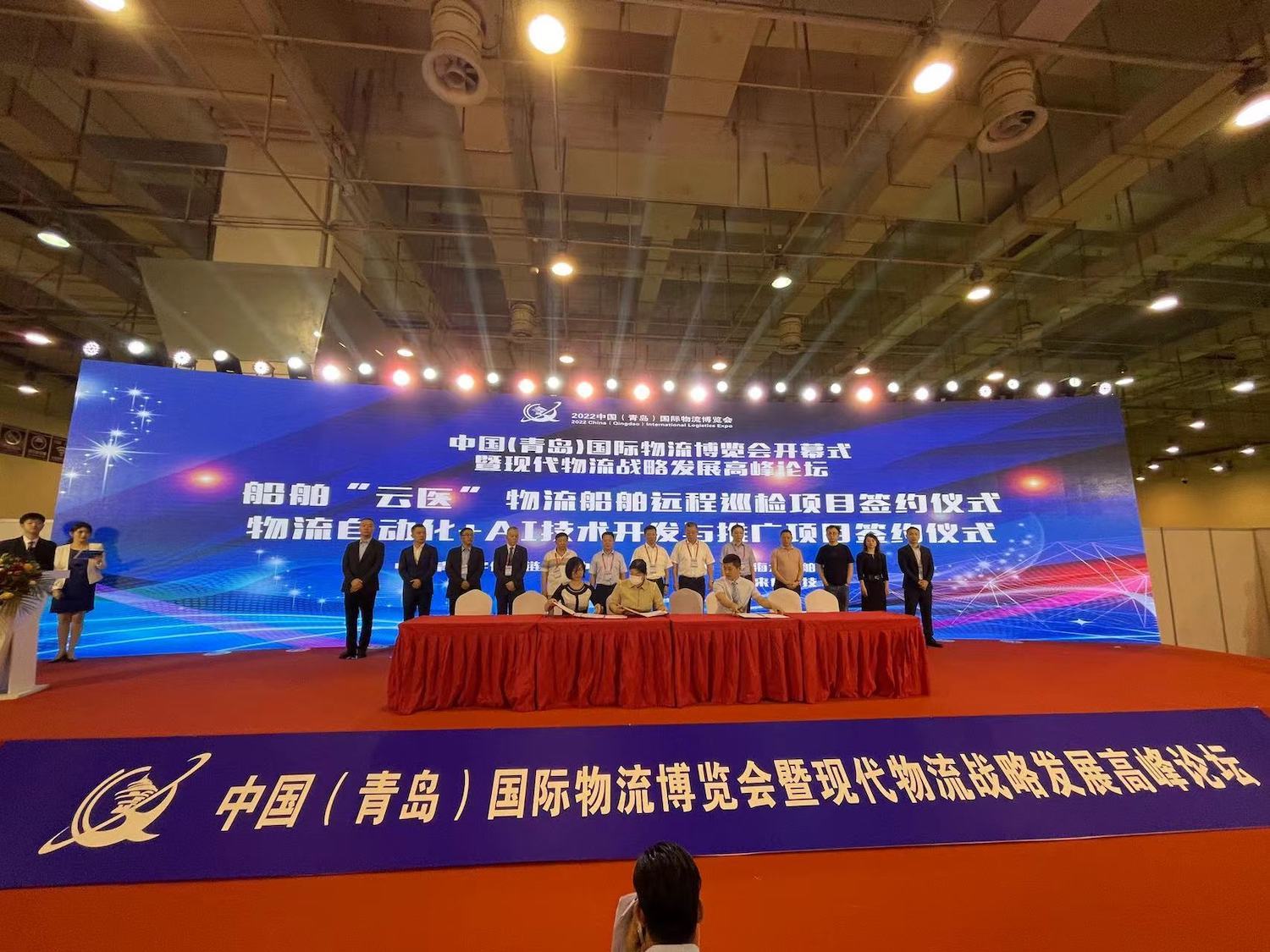 2022首届中国（青岛）国际物流博览会开幕丨青岛首个“国际数字物流联盟”成立