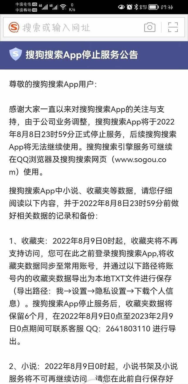 搜狗搜索App停服，更名后的Bingo也已下架