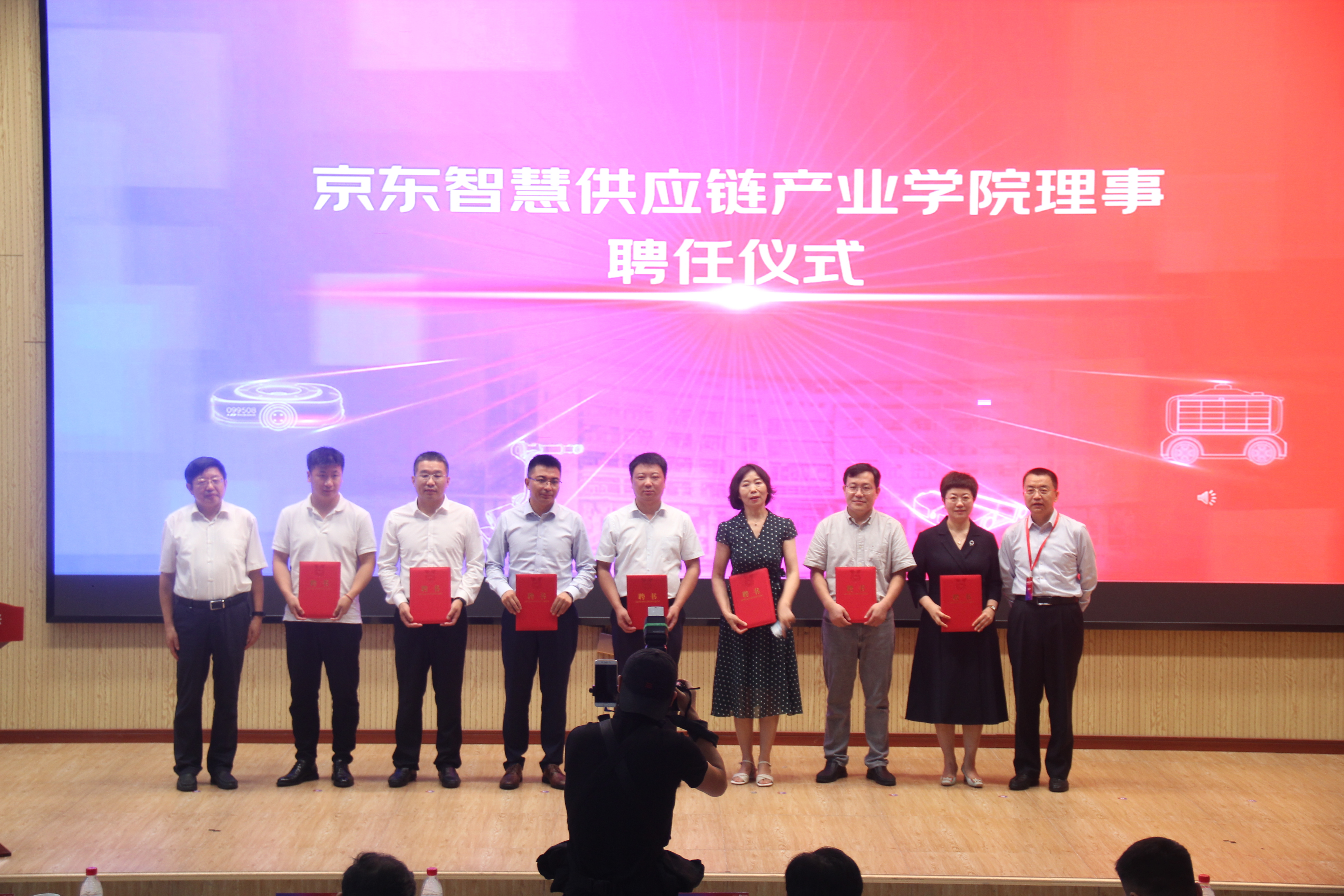 京东智慧供应链产业学院理事聘任仪式