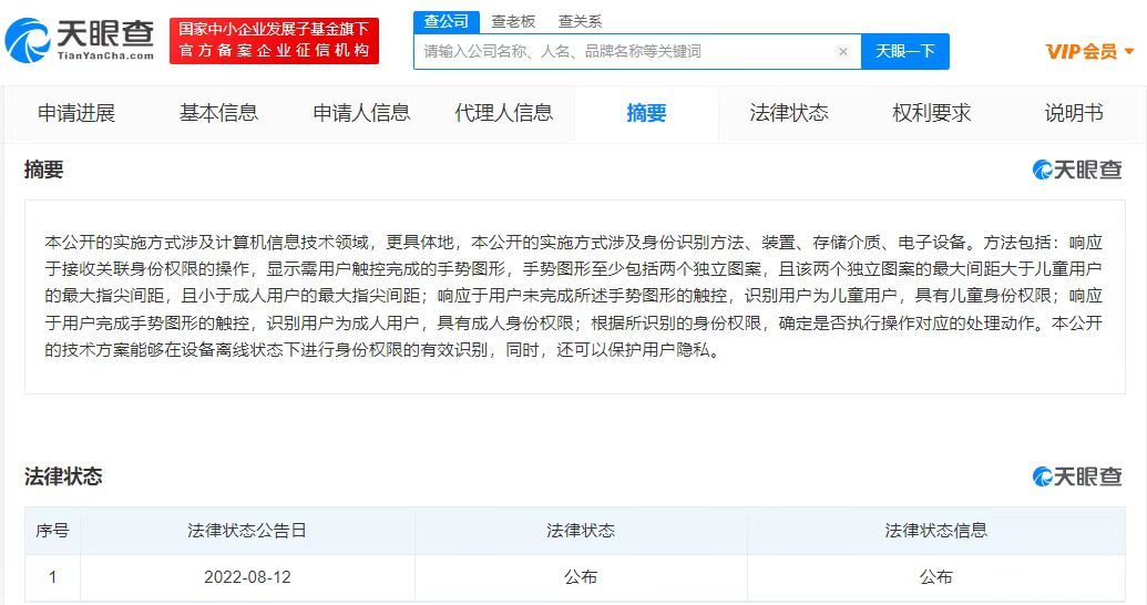 靠指尖间距能识别是否为儿童?网易相关专利公布