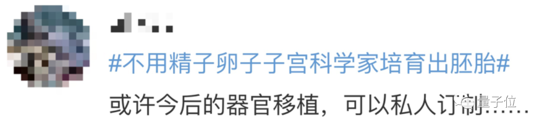 无需精子卵子子宫就能体外培育胚胎?专家这番话让网友们炸了