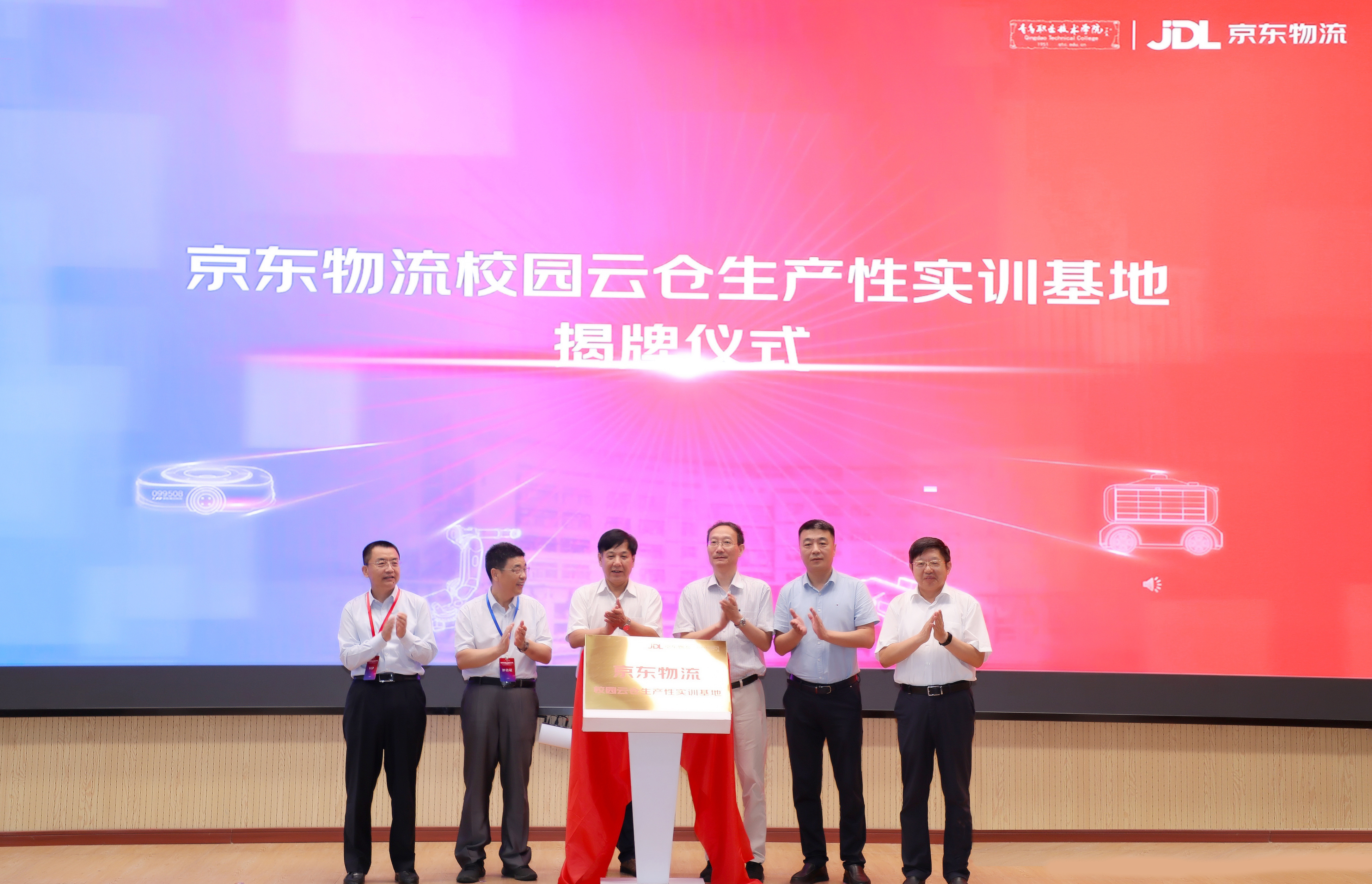 京东物流校园云仓生产性基地揭牌仪式
