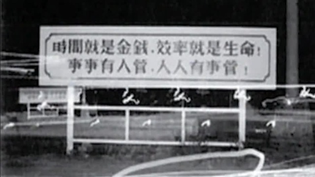 袁庚提出“时间就是金钱，效率就是生命”的口号，为何引发社会热议？