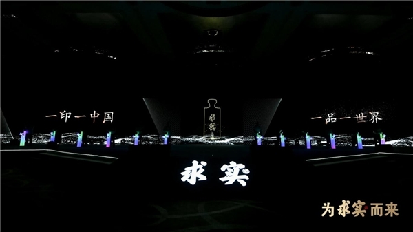 启动仪式在现场热烈隆重的气氛下,大屏上激光雕刻的求实瓶型变为求实