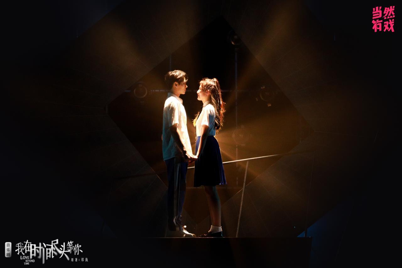 音乐剧《我在时间尽头等你》改编自郑执同名小说。 主办方供图