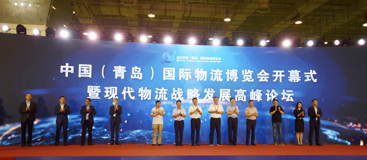 聚焦2022首届中国（青岛）国际物流博览会丨释放溢出效应，打造青岛对外开放新高地