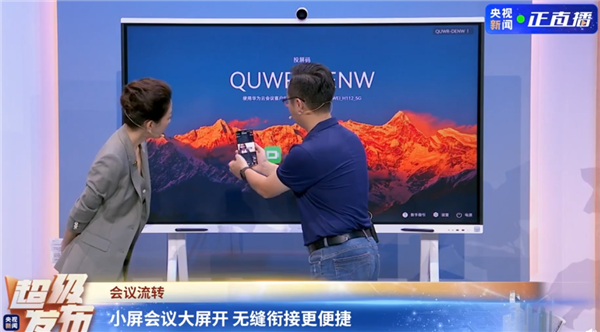 首搭鸿蒙系统!华为办公宝IdeaHub S2系列发布 第6张-心情说说 首搭鸿蒙系统!华为办公宝IdeaHub S2系列发布