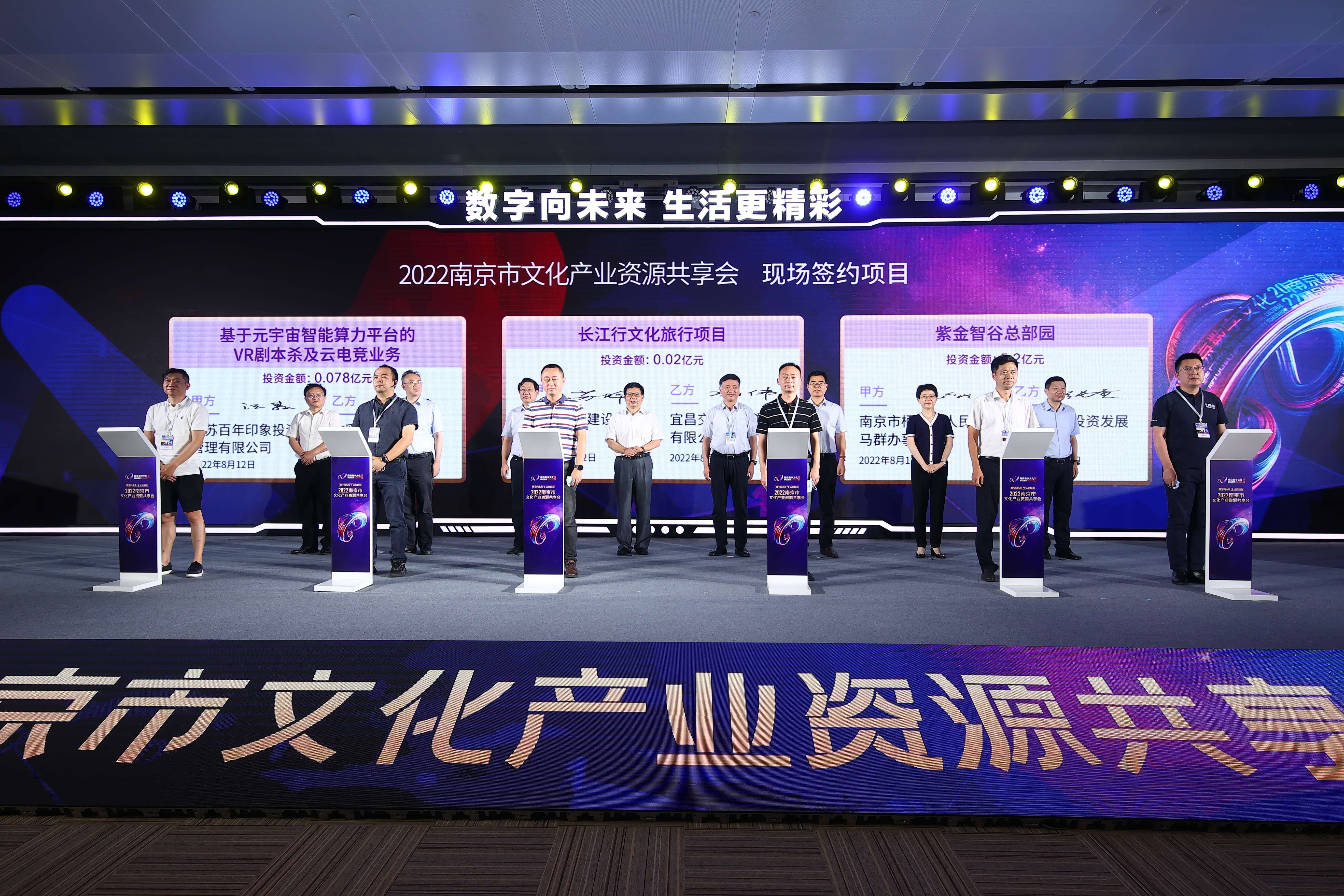 超40亿元！2022南京市文化产业资源共享会带你共赴数字未来