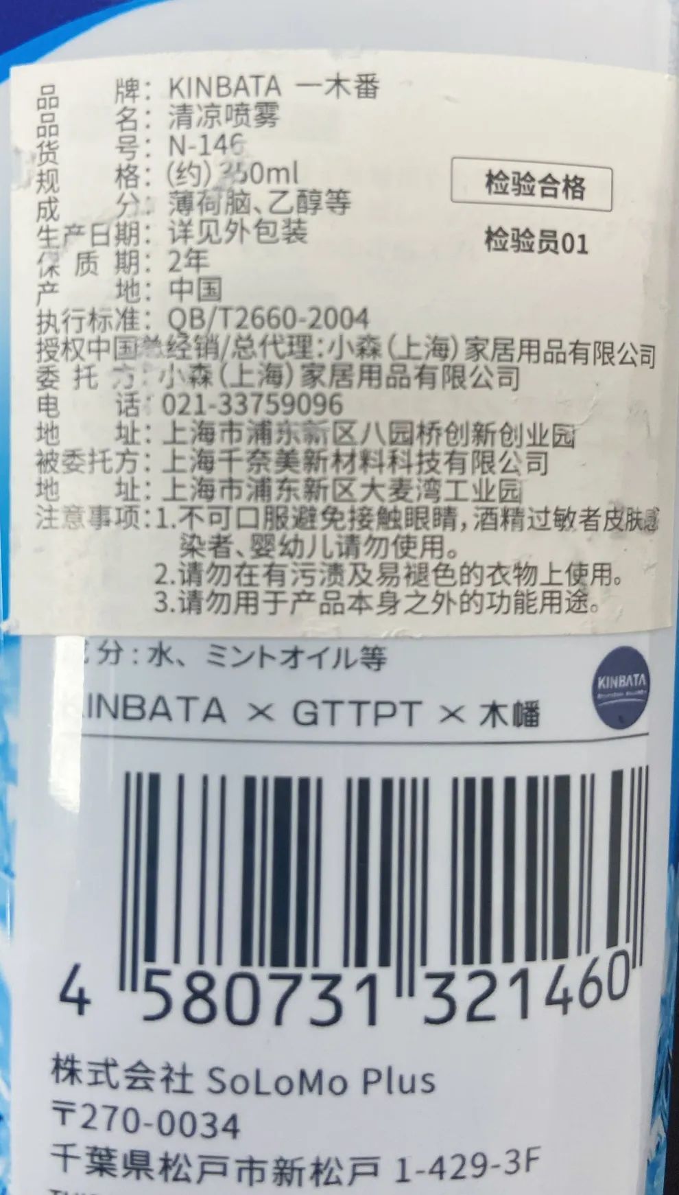 “夏日神器”降温喷雾使用不当会造成冻伤、起火！涉及里卡香氛、卫斯理、威飘等