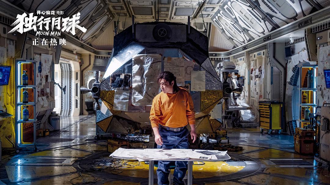 《独行月球》剧照