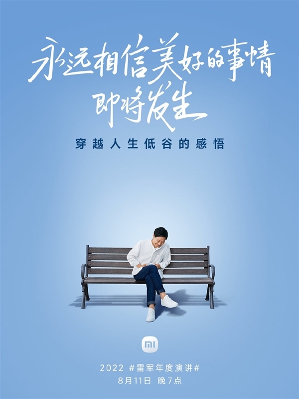 雷军:年度演讲上将发布很多新品 预计3小时左右