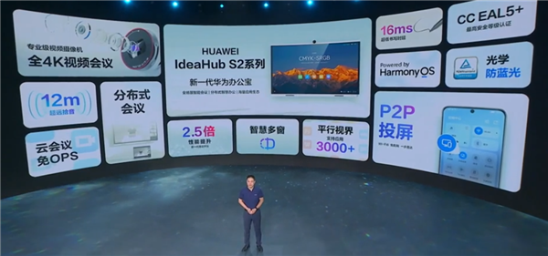 首搭鸿蒙系统!华为办公宝IdeaHub S2系列发布 第7张-心情说说 首搭鸿蒙系统!华为办公宝IdeaHub S2系列发布