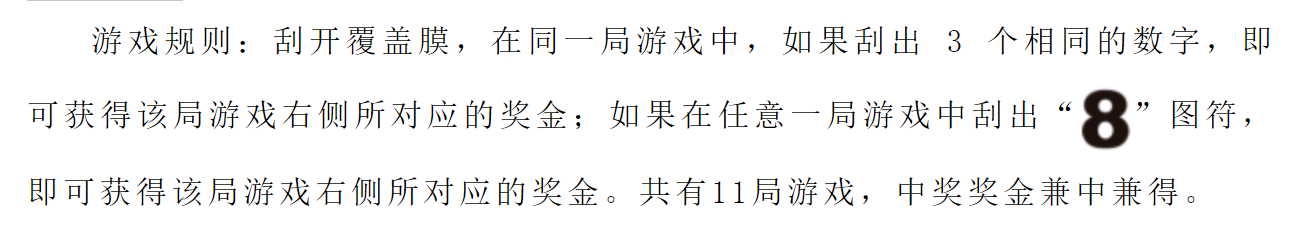 【刮刮乐】“888”最高奖金30万，刮出惊喜发发发！