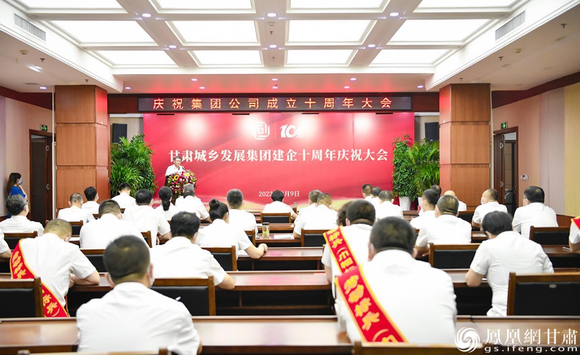 甘肃城乡发展集团召开“建企十周年”大会 杨艺锴 摄