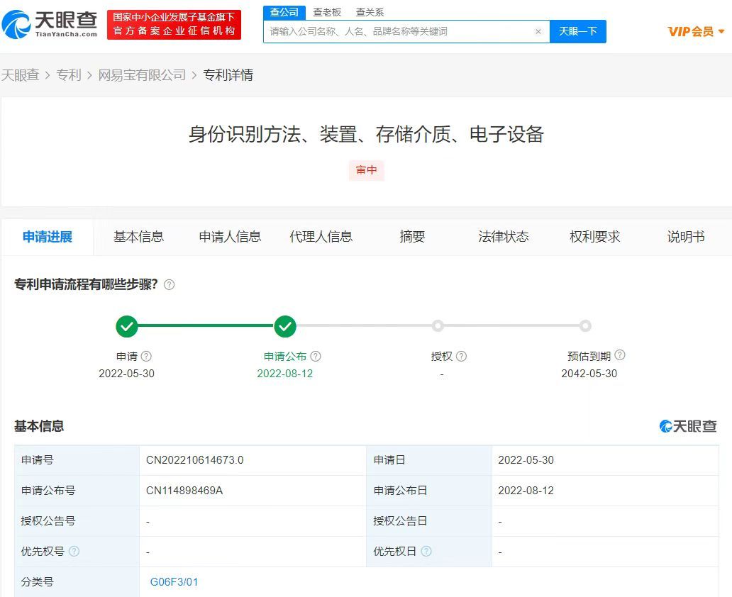 靠指尖间距能识别是否为儿童?网易相关专利公布