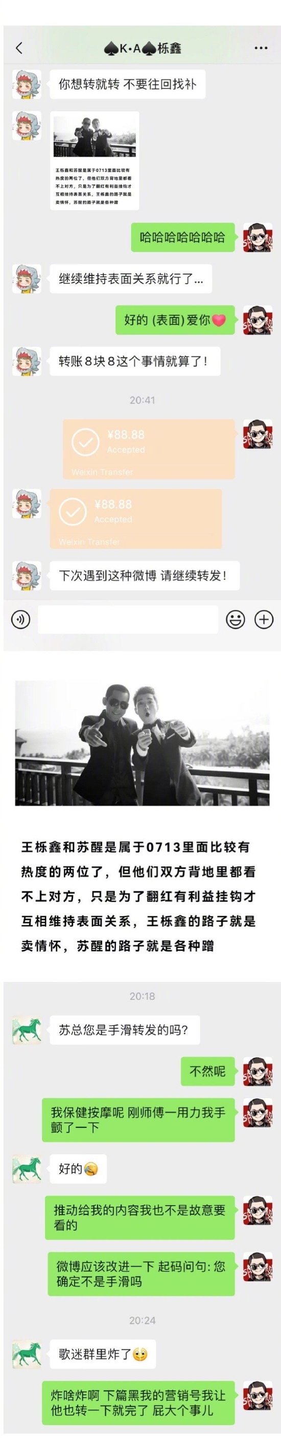 苏醒手滑转发王栎鑫黑稿 发红包自侃维持表面关系