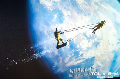 TCL攜手電影《獨行月球》以科技想象支持國產科幻電影發展