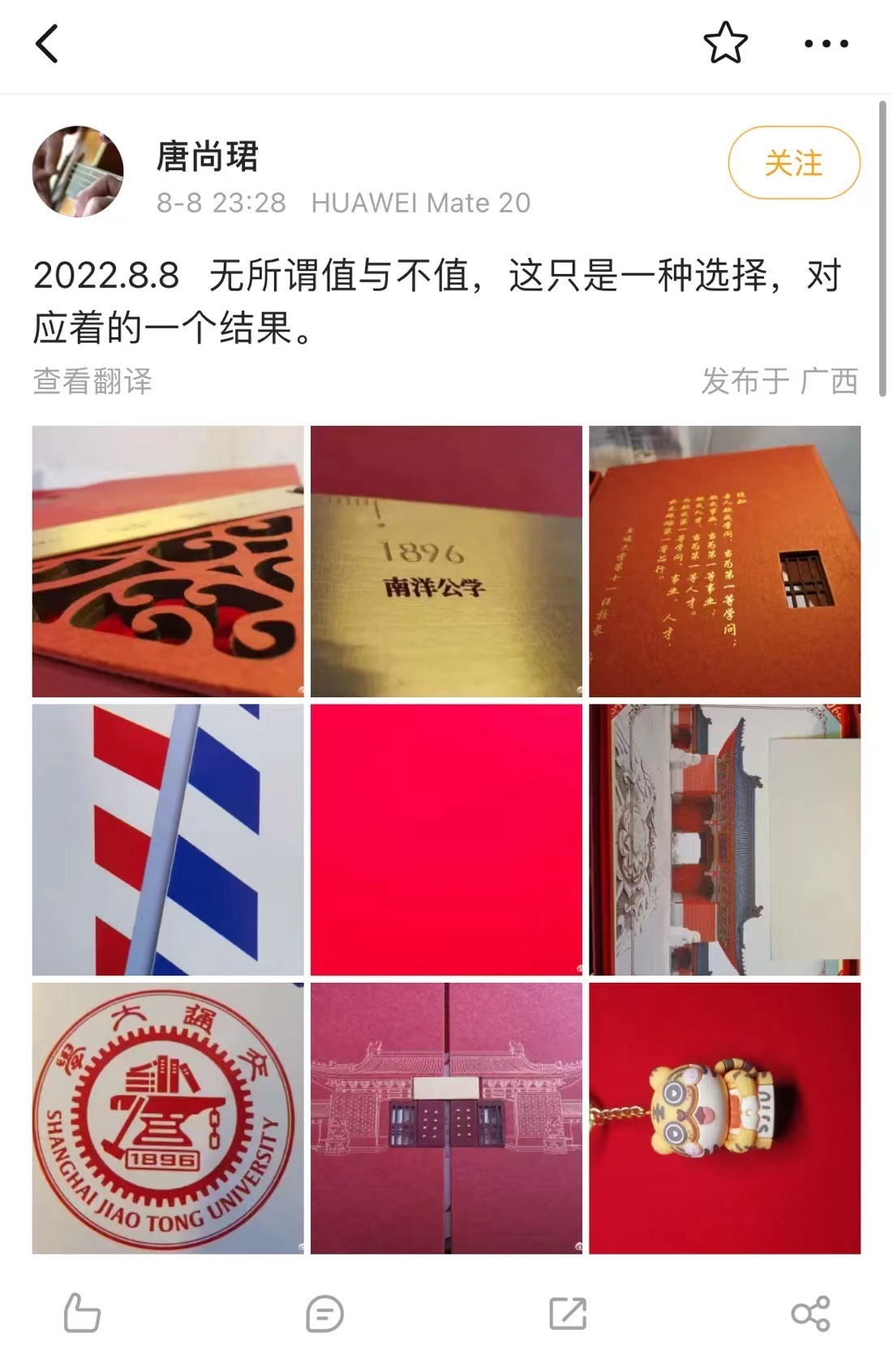 唐尚珺2022年8月8日微博截图。