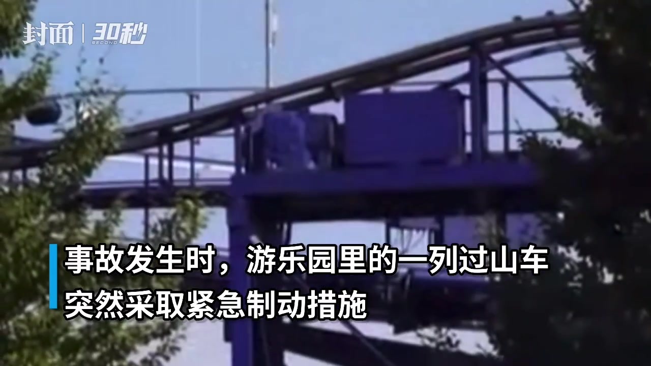 30秒｜德国一游乐园两列过山车相撞，致34人受伤