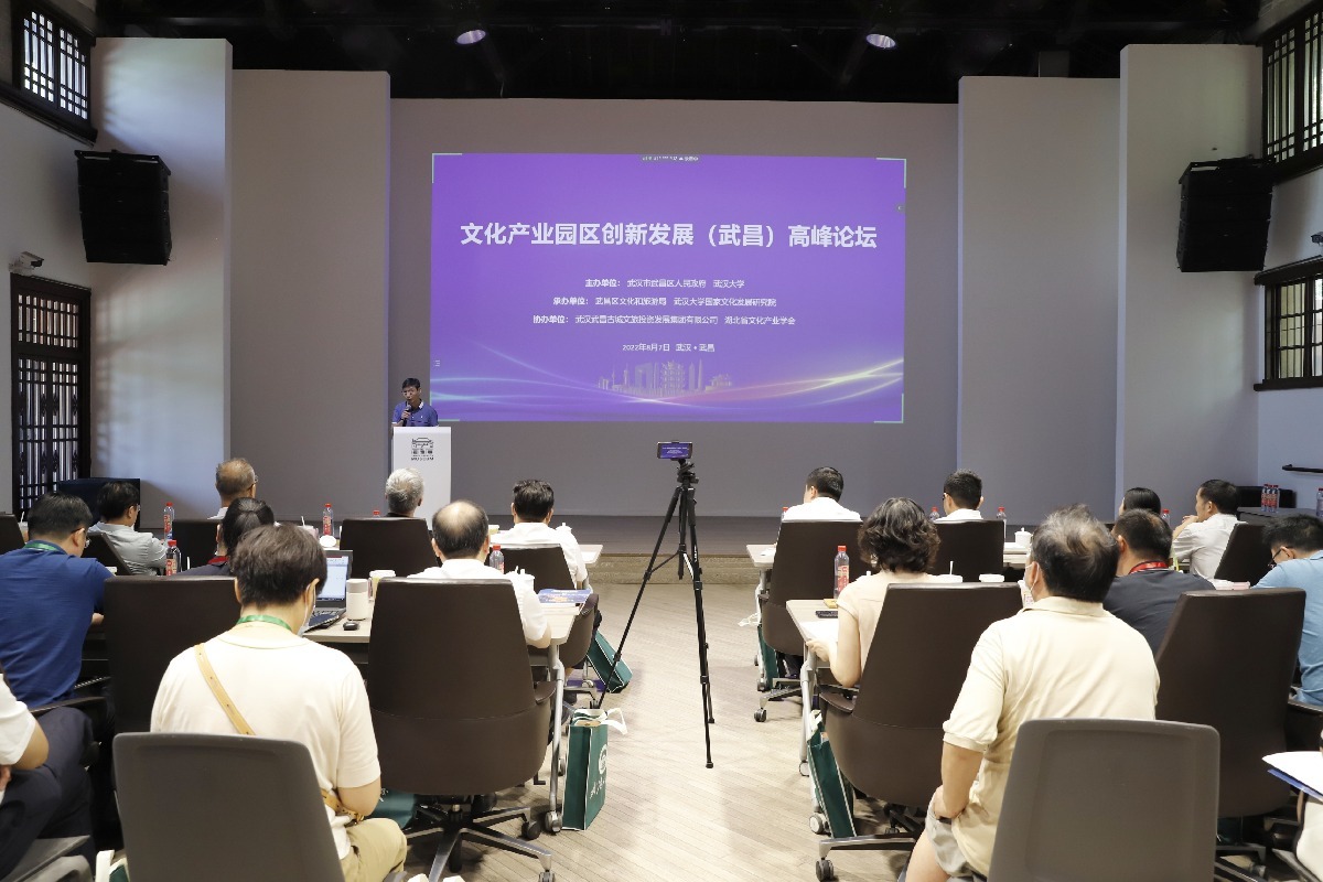 文化产业园区创新发展（武昌）高峰论坛在武汉举行