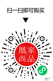 凰家尚品微信小程序二维码