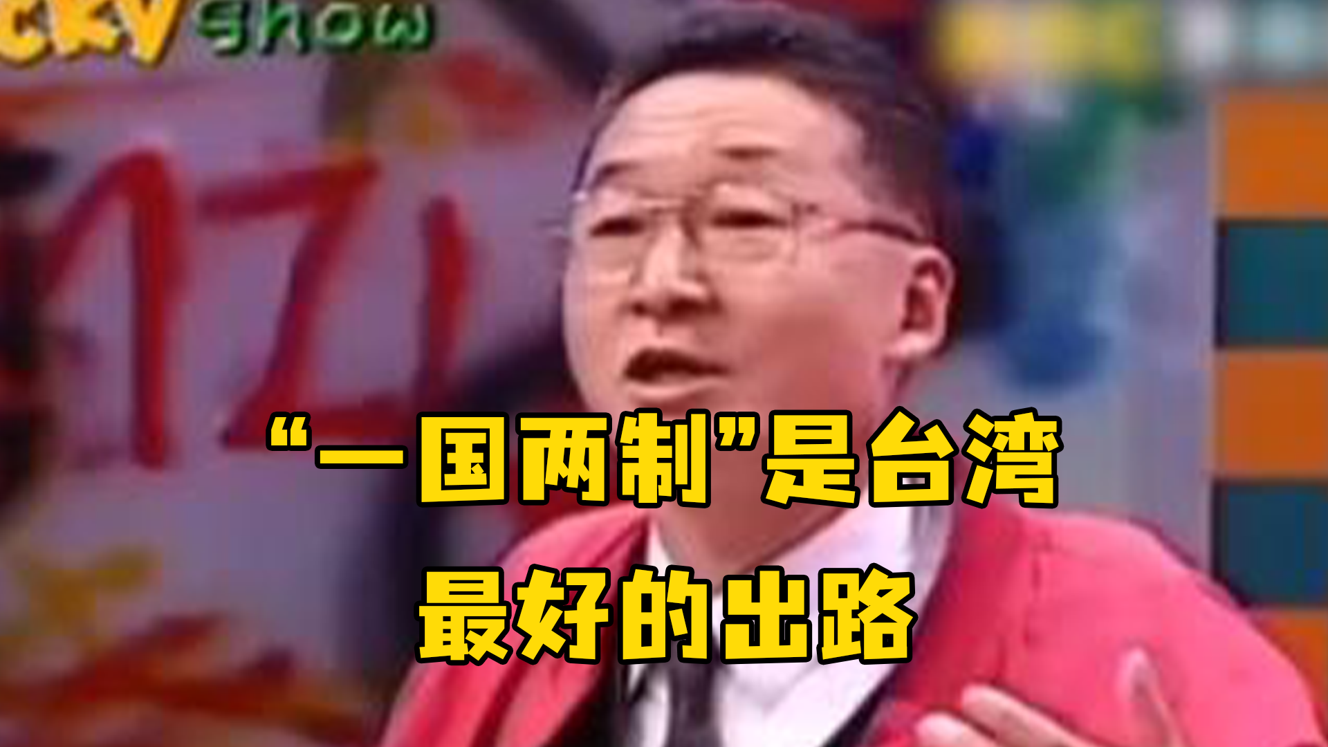 重温李敖与台湾学生代表激辩：“一国两制”是台湾最好的出路