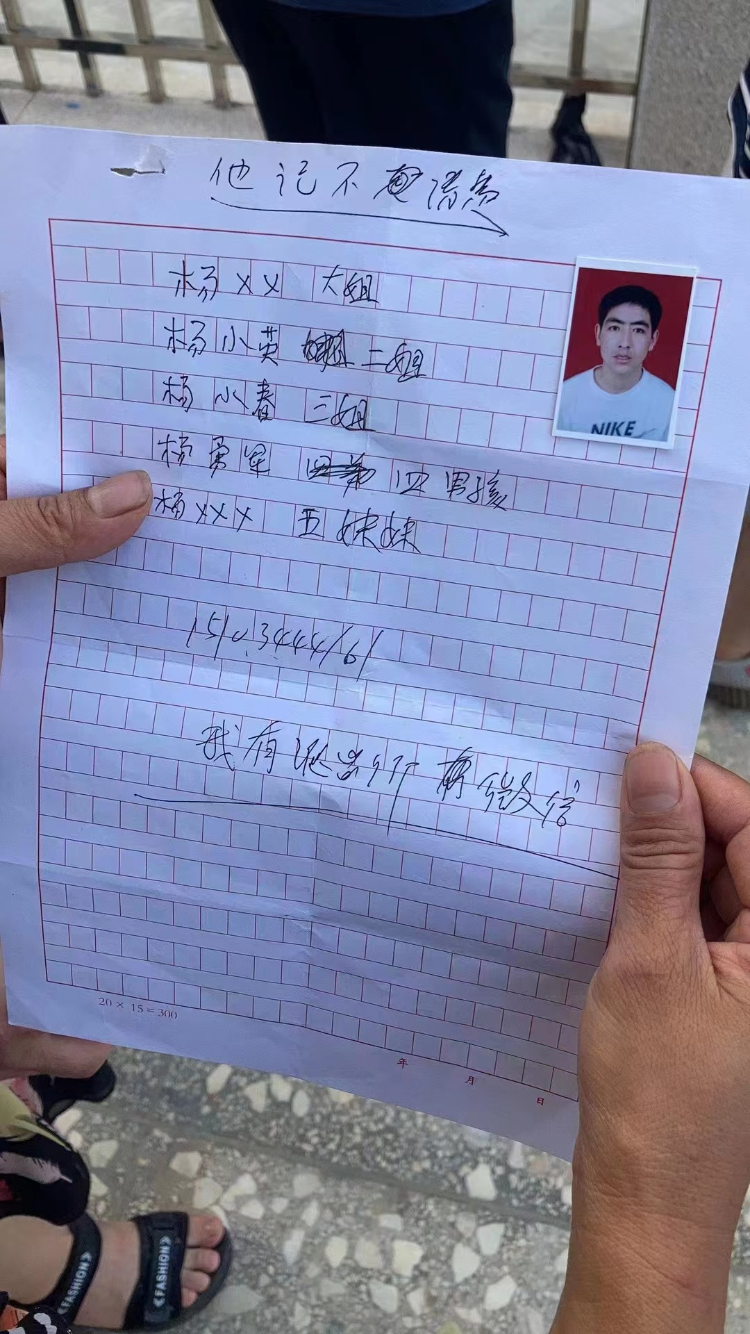 图为杨勇军向警察提供的家人信息