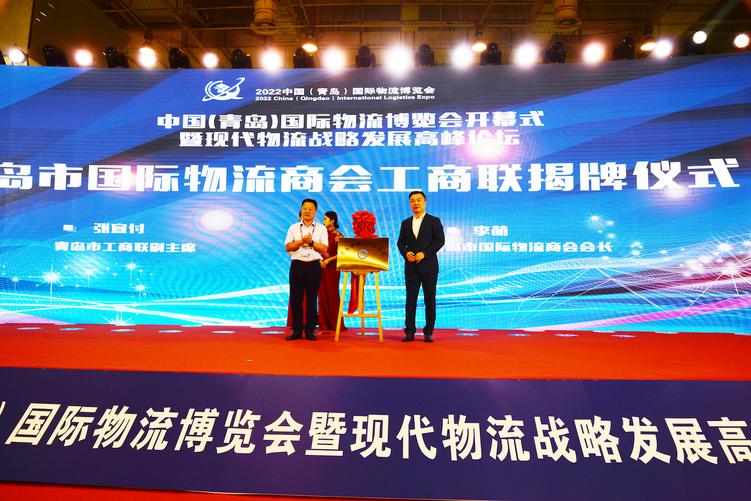 聚焦2022首届中国（青岛）国际物流博览会丨释放溢出效应，打造青岛对外开放新高地