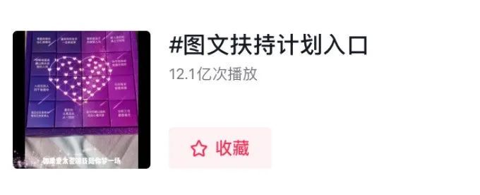 图文扶持计划入口。图源:抖音