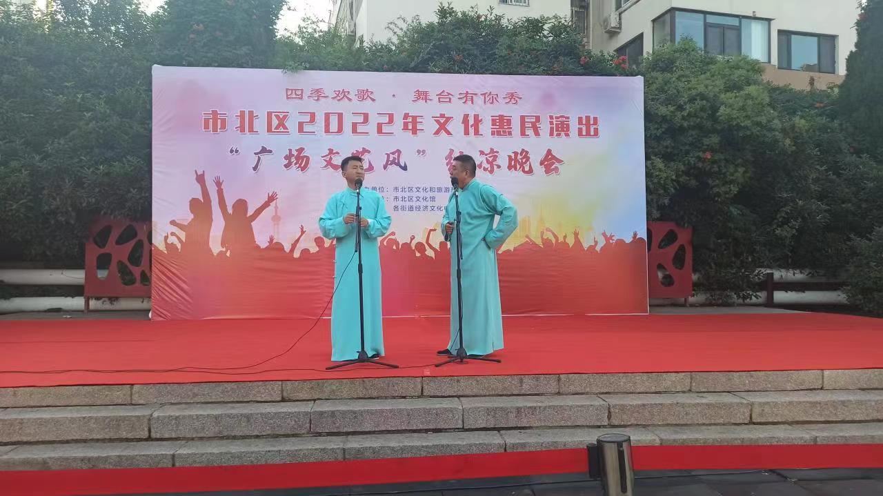 市北区高质量推进文化惠民工程 时尚舞台点“靓”文明风景线