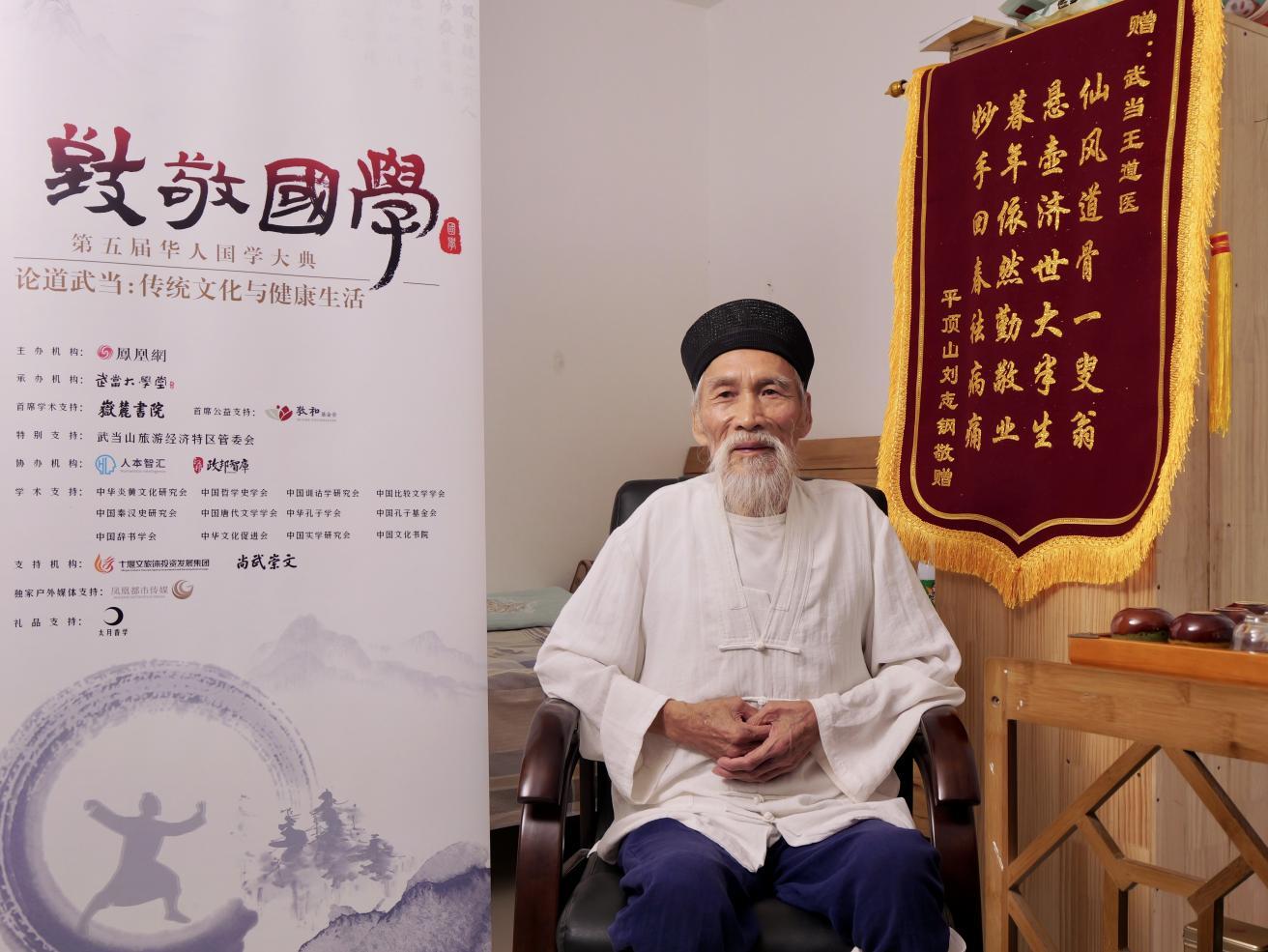 武当道医王泰科:养生关键在“三宝” 道医传承要政策_凤凰网