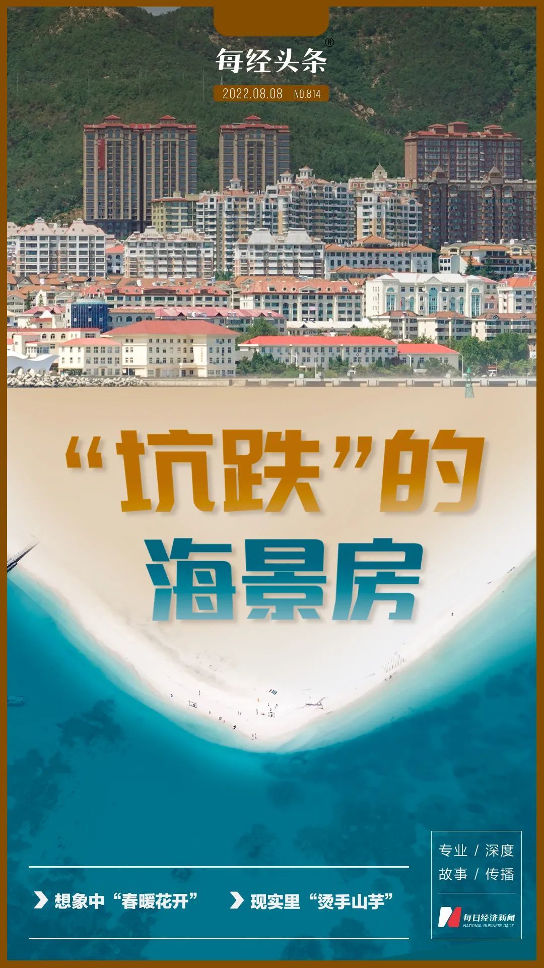 1.66折拍卖！海景房为何跌到白菜价？