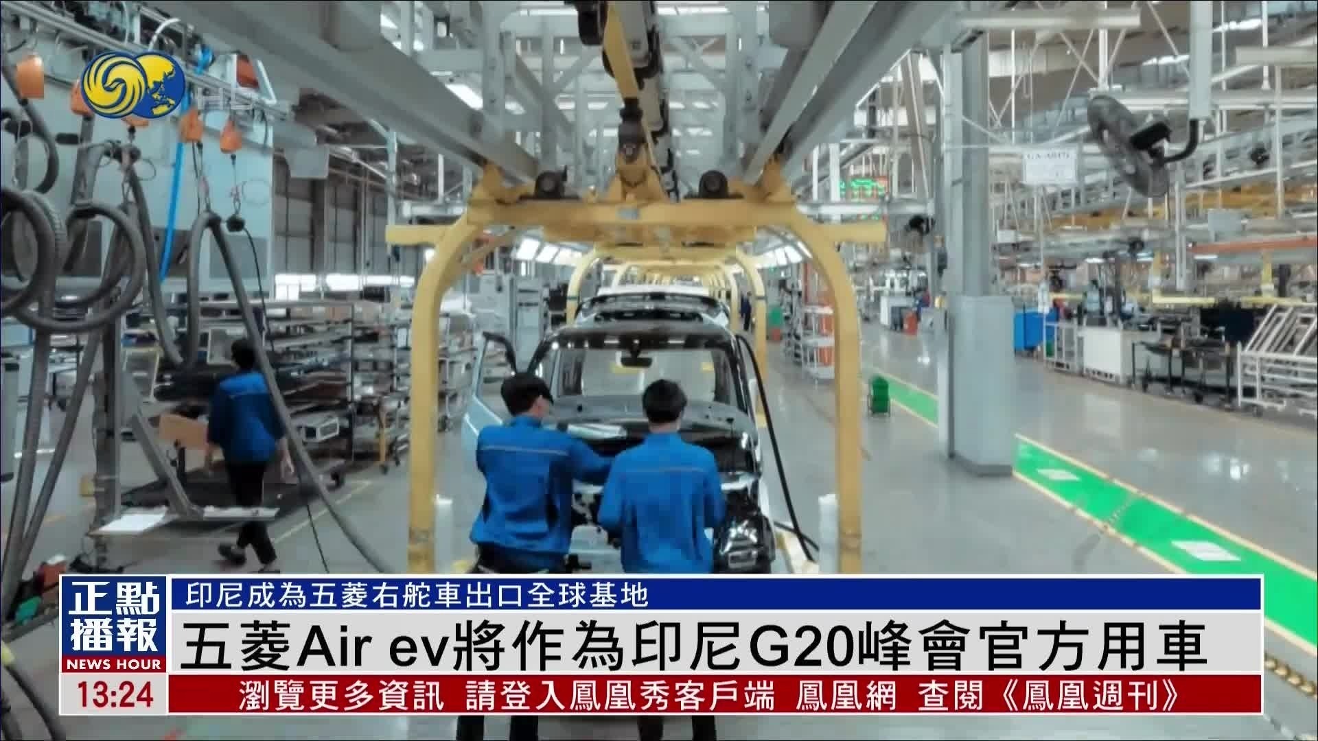 五菱Air ev将作为印尼G20峰会官方用车