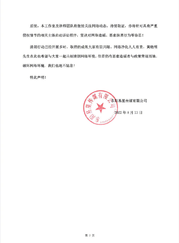 黄晓明辟谣私生子传闻：想叫我爸的人拿出证据
