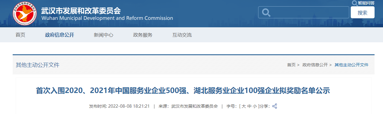 一次性奖励100万元!武汉这些企业上榜凤凰网湖北_凤凰网
