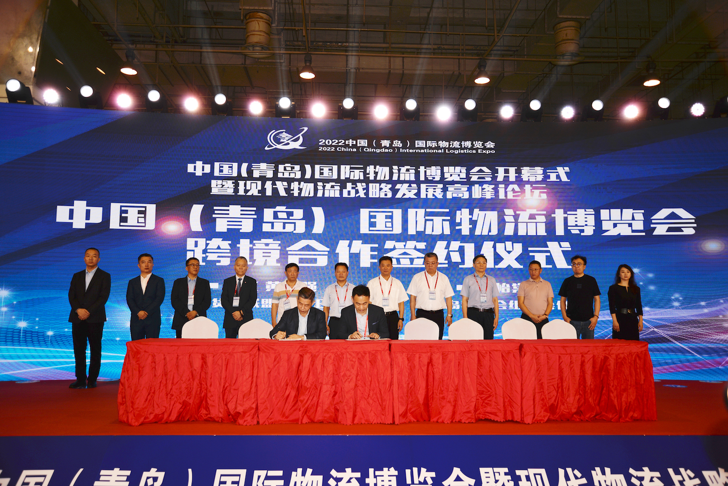 2022首届中国（青岛）国际物流博览会开幕丨青岛首个“国际数字物流联盟”成立