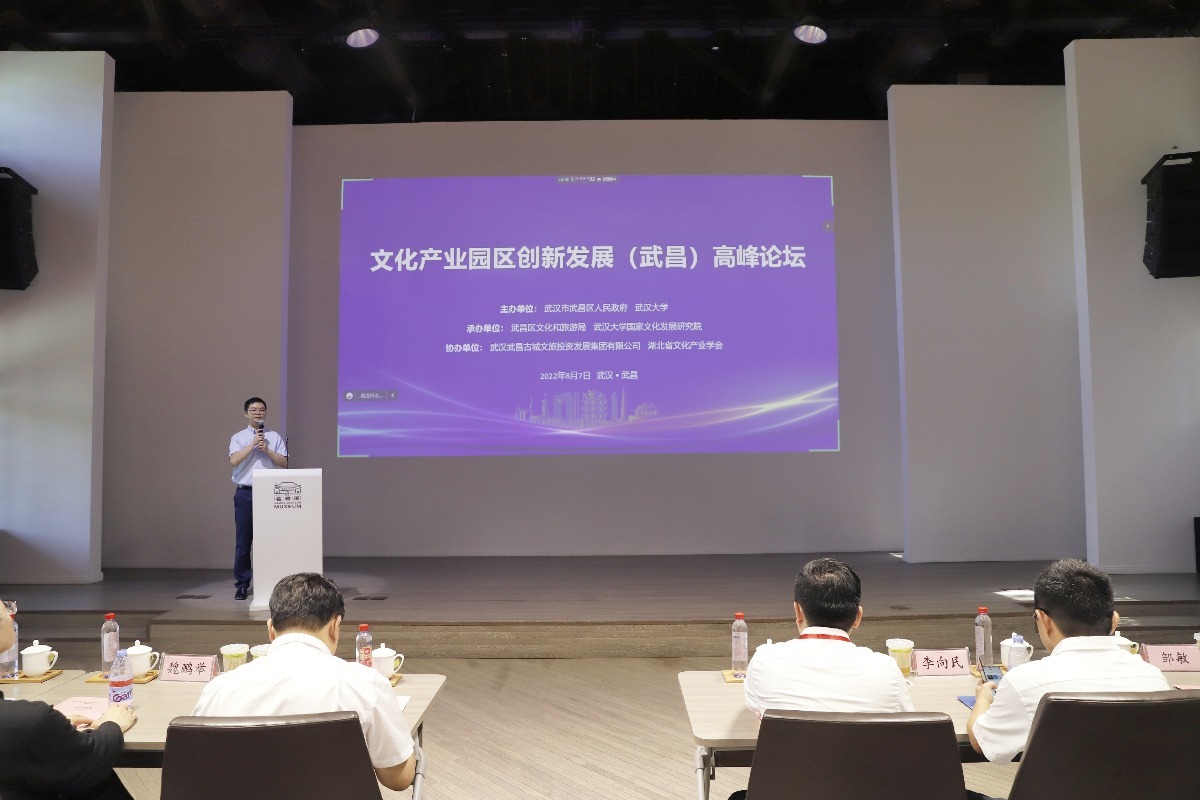 文化产业园区创新发展（武昌）高峰论坛在武汉举行