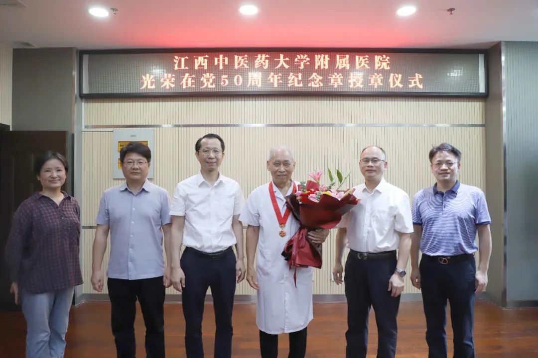 江西中医药大学附属医院许鸿照同志获颁光荣在党50年纪念章