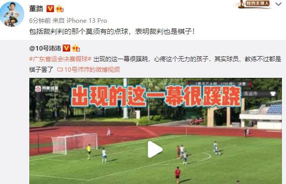 董路在社交媒体上炮轰本场比赛