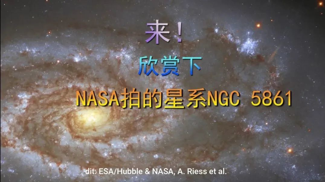 来！NASA拍的，星系NGC 5861