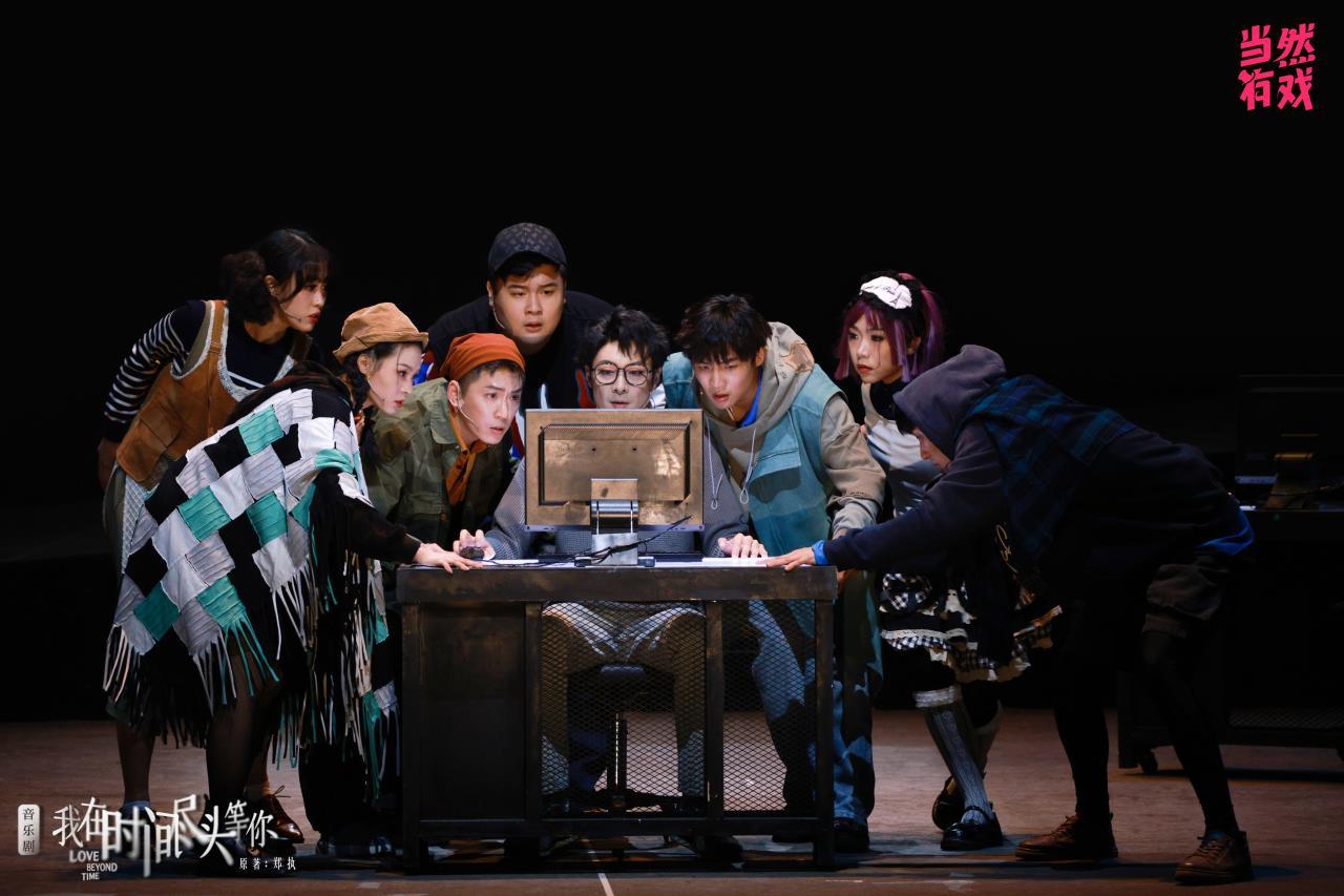 音乐剧《我在时间尽头等你》爱情、友情、亲情三线并行。 主办方供图